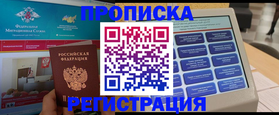 прописка паспорт в Донском